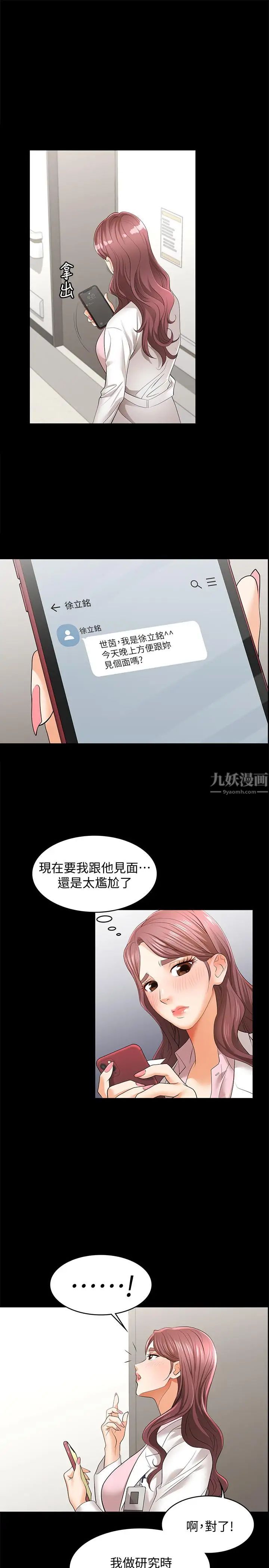 《交换游戏》漫画最新章节第12话 - 瞒着老婆享受车震免费下拉式在线观看章节第【1】张图片