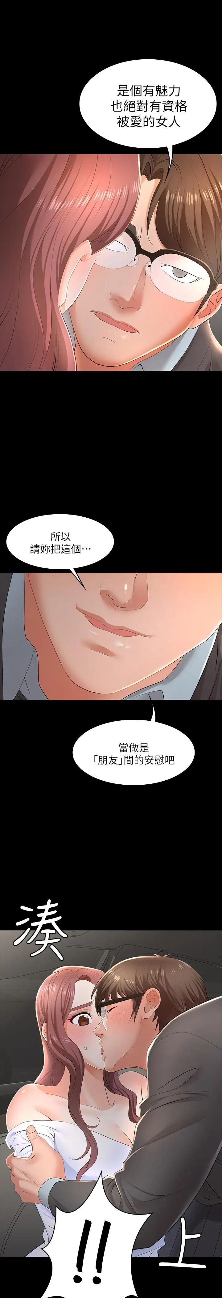 《交换游戏》漫画最新章节第13话 - 服侍女王的方法免费下拉式在线观看章节第【24】张图片