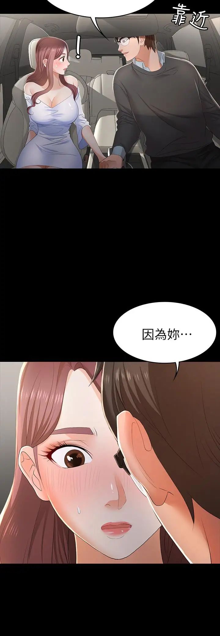 《交换游戏》漫画最新章节第13话 - 服侍女王的方法免费下拉式在线观看章节第【23】张图片