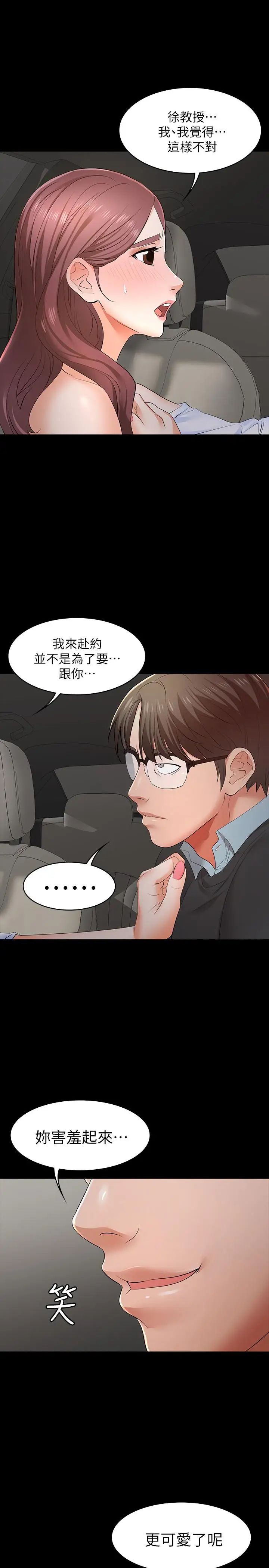 《交换游戏》漫画最新章节第13话 - 服侍女王的方法免费下拉式在线观看章节第【28】张图片