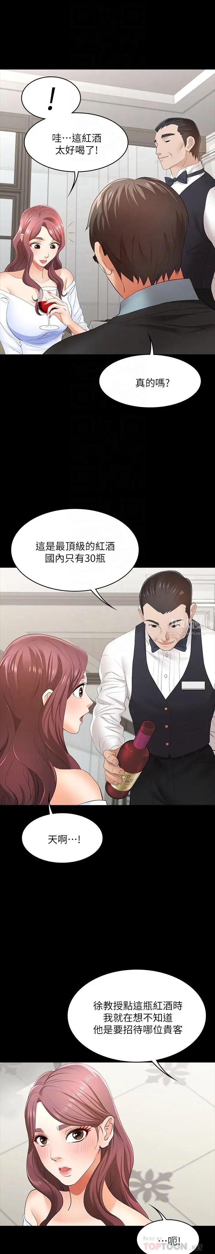 《交换游戏》漫画最新章节第13话 - 服侍女王的方法免费下拉式在线观看章节第【12】张图片