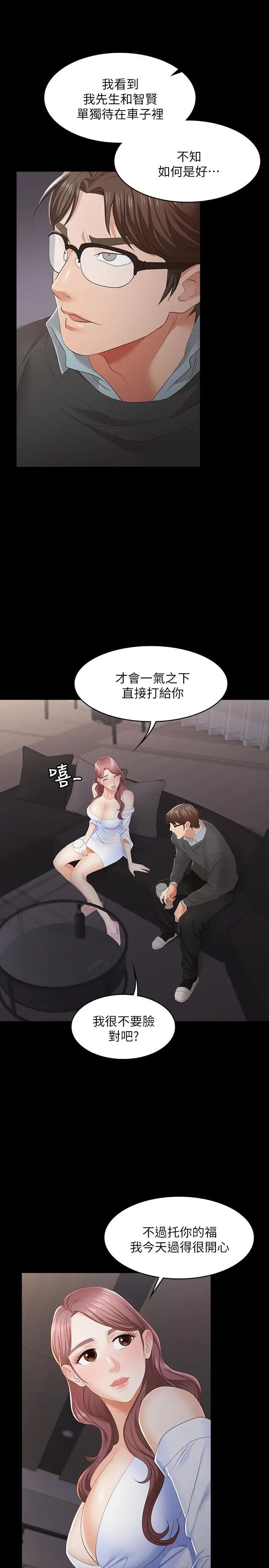 《交换游戏》漫画最新章节第14话 - 幽会时相遇的两夫妻免费下拉式在线观看章节第【22】张图片