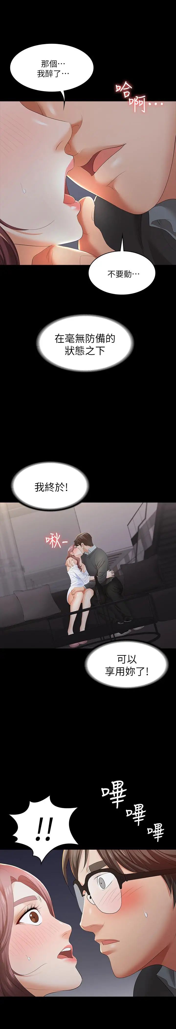 《交换游戏》漫画最新章节第14话 - 幽会时相遇的两夫妻免费下拉式在线观看章节第【26】张图片