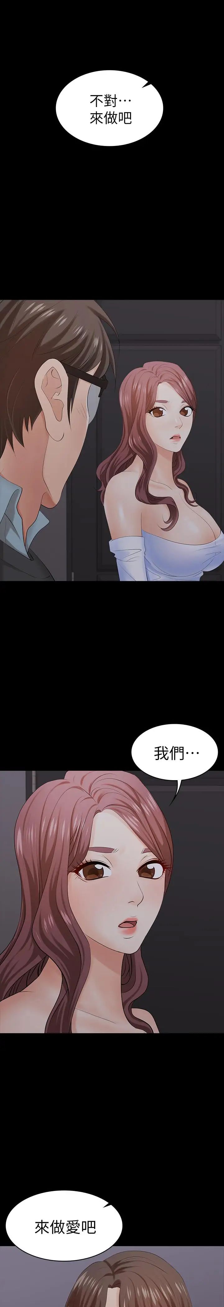 《交换游戏》漫画最新章节第15话 - 跟我做爱比较爽对吧免费下拉式在线观看章节第【40】张图片