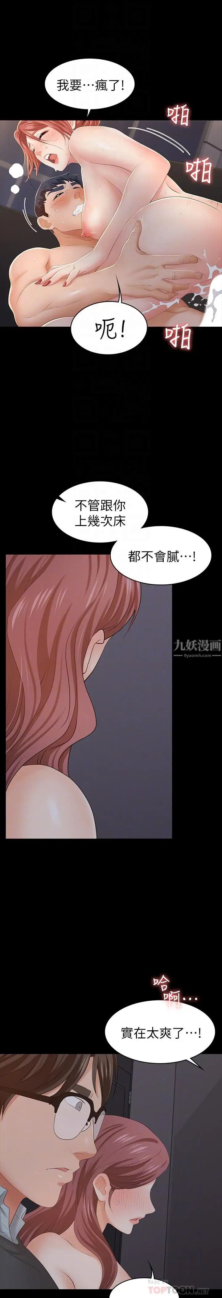 《交换游戏》漫画最新章节第15话 - 跟我做爱比较爽对吧免费下拉式在线观看章节第【18】张图片