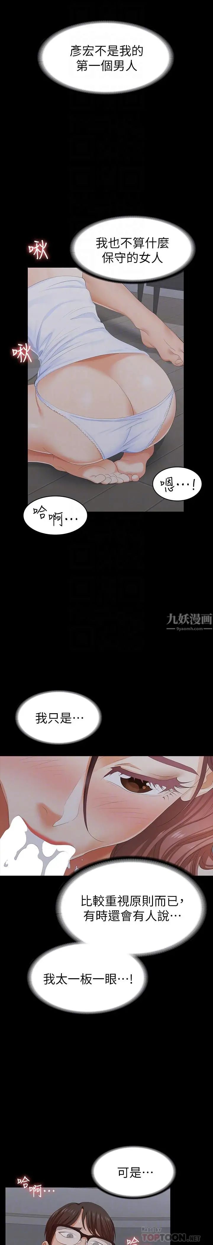 《交换游戏》漫画最新章节第16话 - 本能觉醒的世茵免费下拉式在线观看章节第【6】张图片