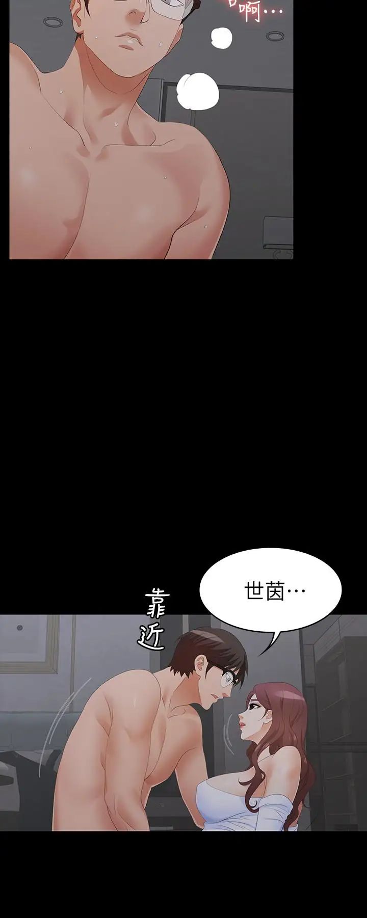 《交换游戏》漫画最新章节第16话 - 本能觉醒的世茵免费下拉式在线观看章节第【7】张图片