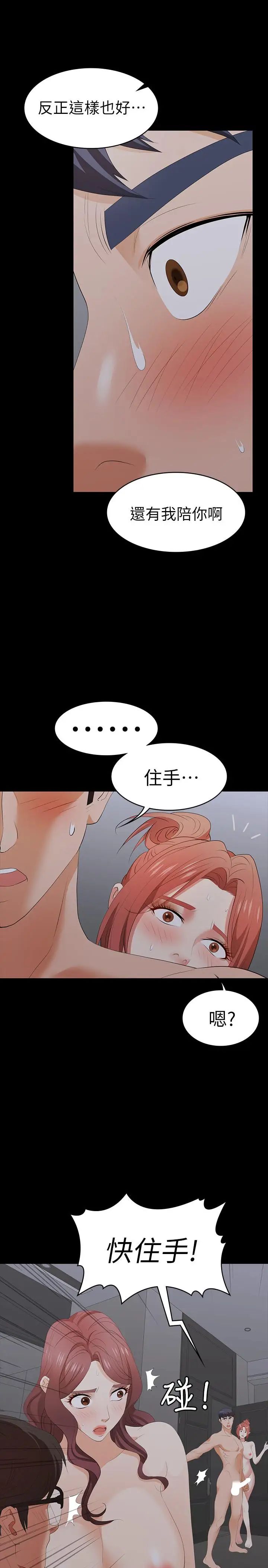 《交换游戏》漫画最新章节第16话 - 本能觉醒的世茵免费下拉式在线观看章节第【34】张图片