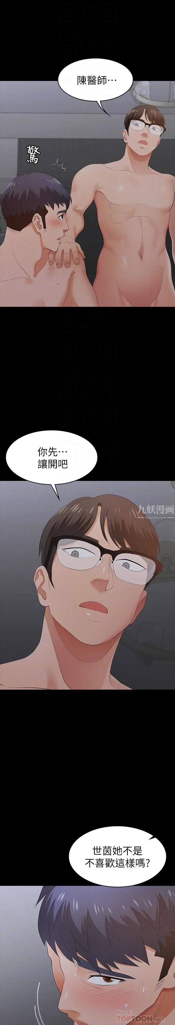 《交换游戏》漫画最新章节第17话 - 把气出在智贤身上免费下拉式在线观看章节第【12】张图片