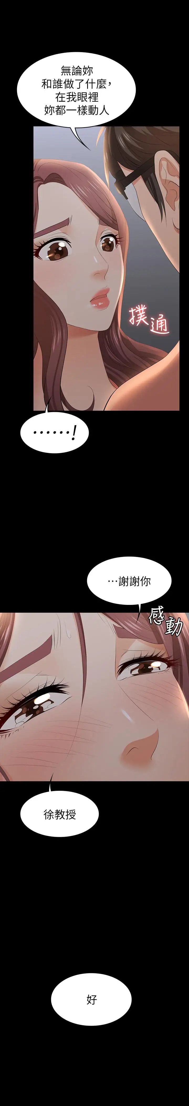 《交换游戏》漫画最新章节第17话 - 把气出在智贤身上免费下拉式在线观看章节第【26】张图片