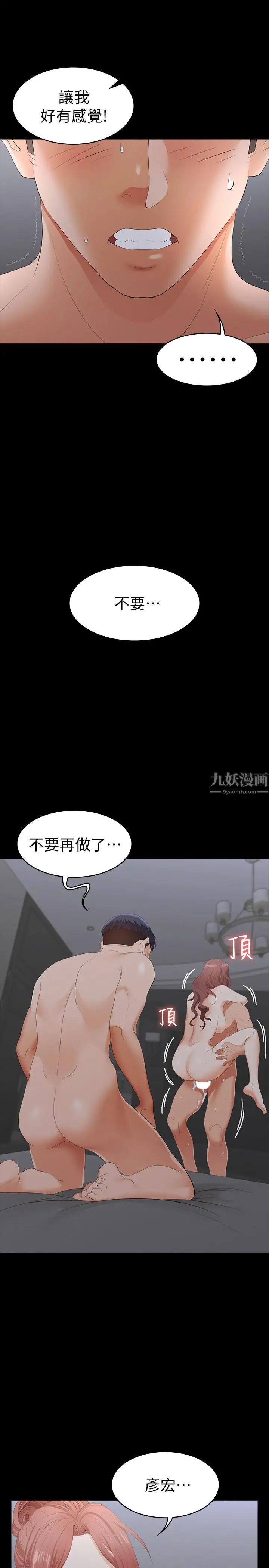 《交换游戏》漫画最新章节第17话 - 把气出在智贤身上免费下拉式在线观看章节第【34】张图片