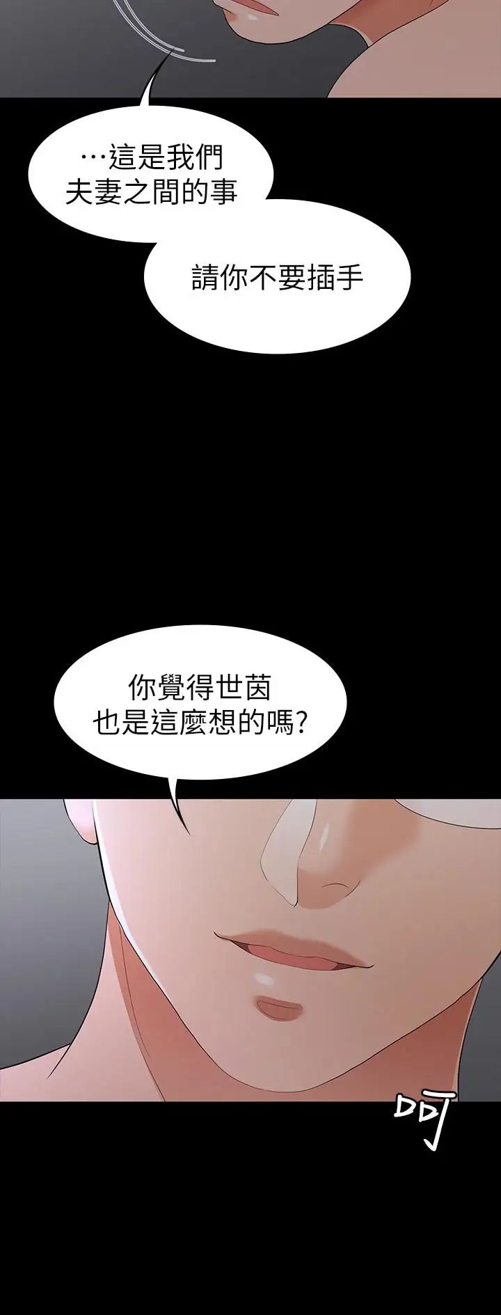 《交换游戏》漫画最新章节第17话 - 把气出在智贤身上免费下拉式在线观看章节第【13】张图片