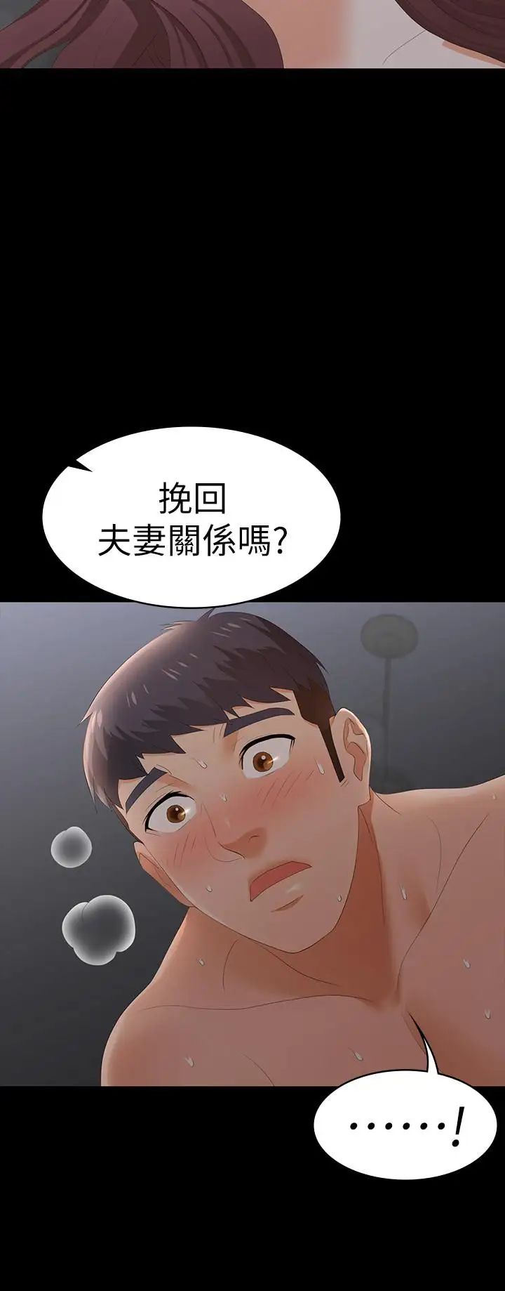 《交换游戏》漫画最新章节第17话 - 把气出在智贤身上免费下拉式在线观看章节第【9】张图片