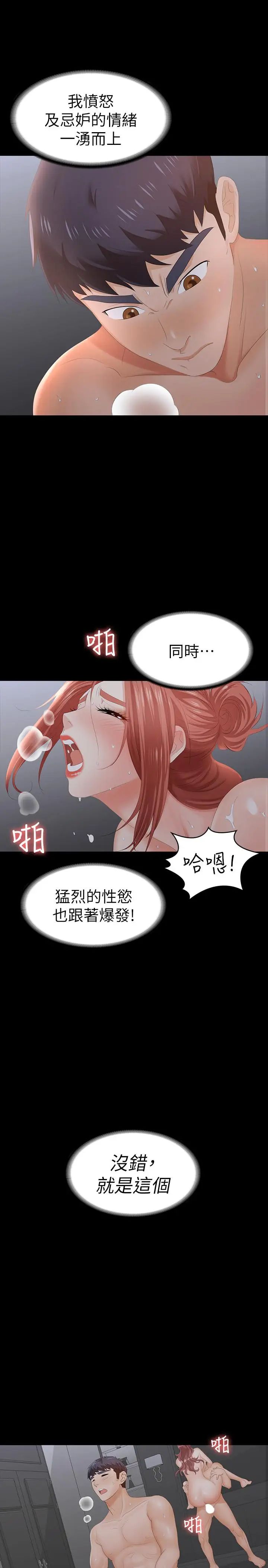 《交换游戏》漫画最新章节第18话 - 逐渐改变免费下拉式在线观看章节第【28】张图片