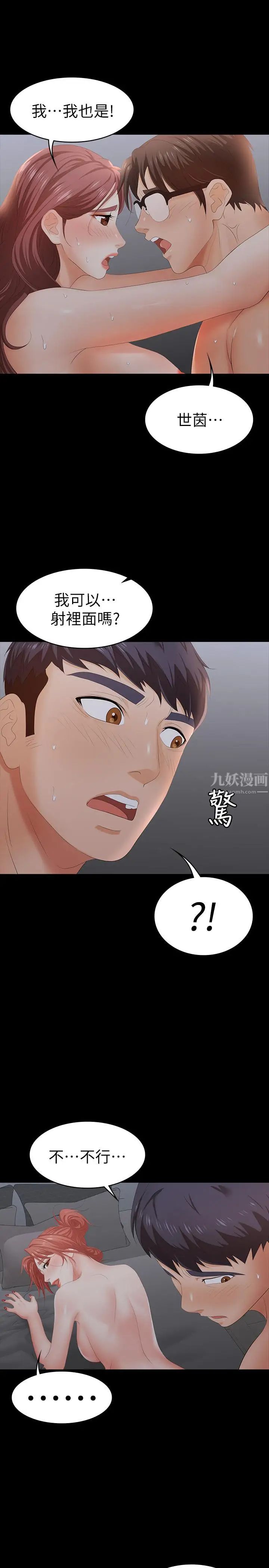 《交换游戏》漫画最新章节第18话 - 逐渐改变免费下拉式在线观看章节第【20】张图片