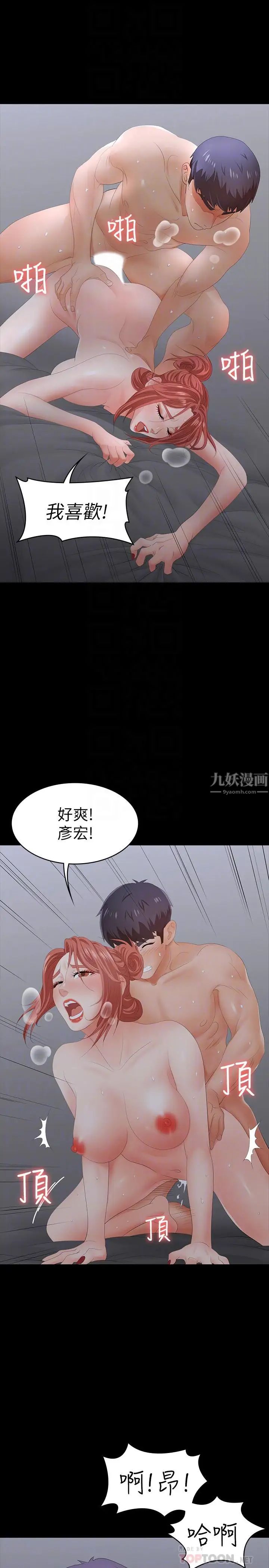 《交换游戏》漫画最新章节第18话 - 逐渐改变免费下拉式在线观看章节第【14】张图片