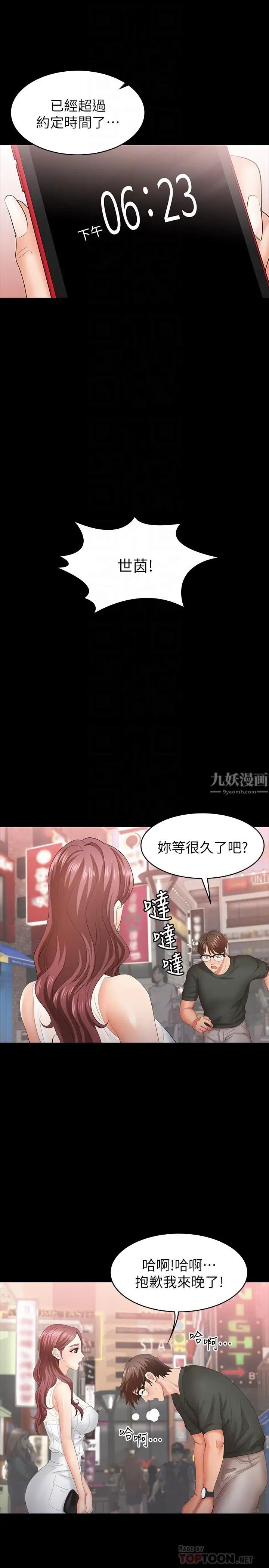 《交换游戏》漫画最新章节第19话 - 驯服世茵的徐教授免费下拉式在线观看章节第【6】张图片