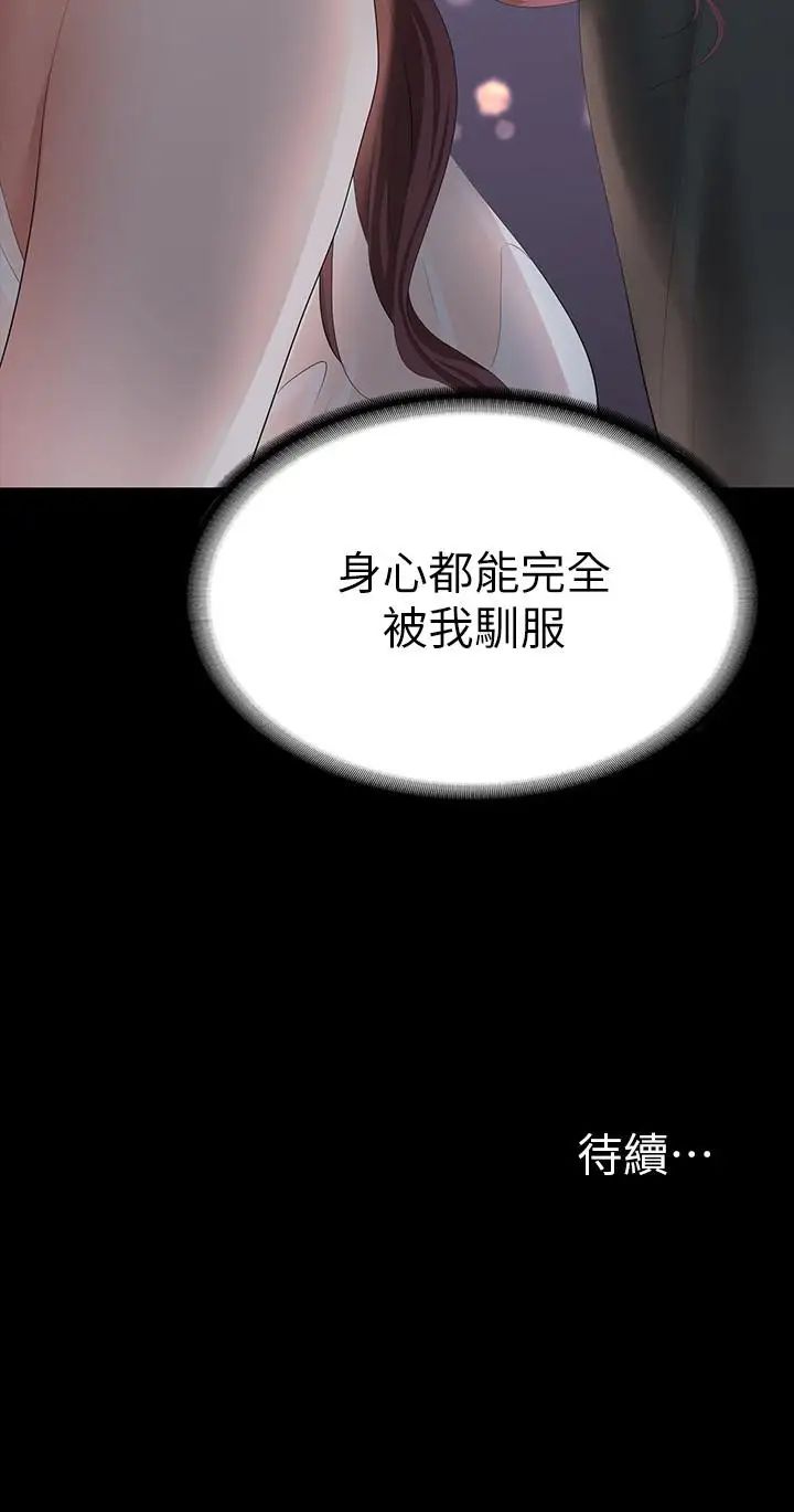 《交换游戏》漫画最新章节第19话 - 驯服世茵的徐教授免费下拉式在线观看章节第【45】张图片