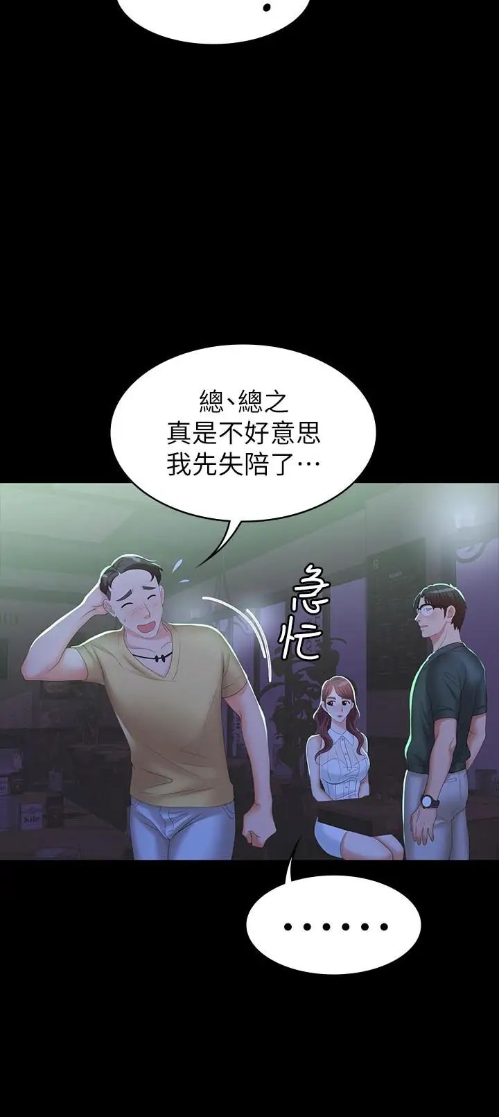 《交换游戏》漫画最新章节第19话 - 驯服世茵的徐教授免费下拉式在线观看章节第【31】张图片