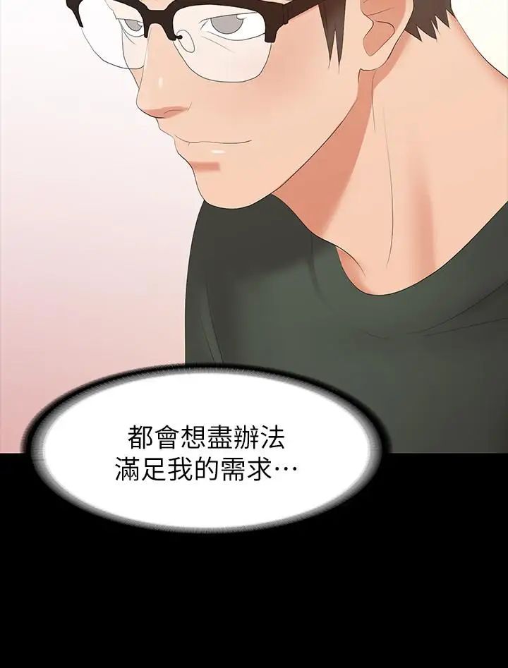 《交换游戏》漫画最新章节第19话 - 驯服世茵的徐教授免费下拉式在线观看章节第【17】张图片