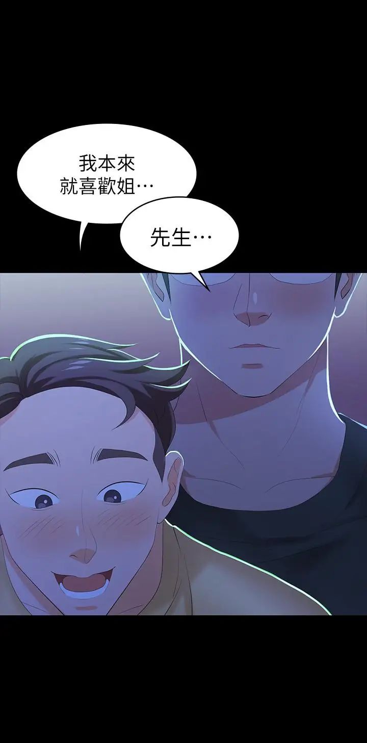 《交换游戏》漫画最新章节第19话 - 驯服世茵的徐教授免费下拉式在线观看章节第【29】张图片