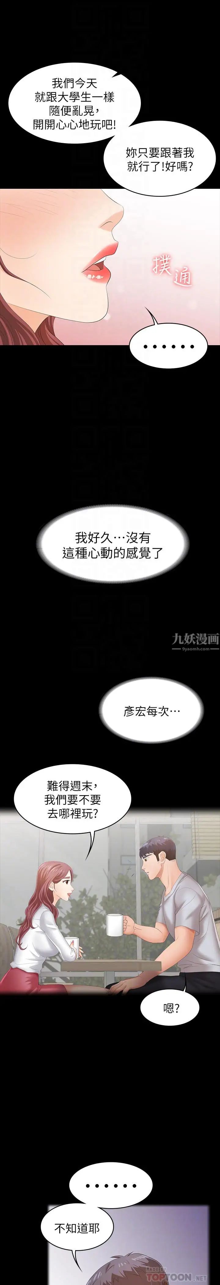 《交换游戏》漫画最新章节第19话 - 驯服世茵的徐教授免费下拉式在线观看章节第【14】张图片