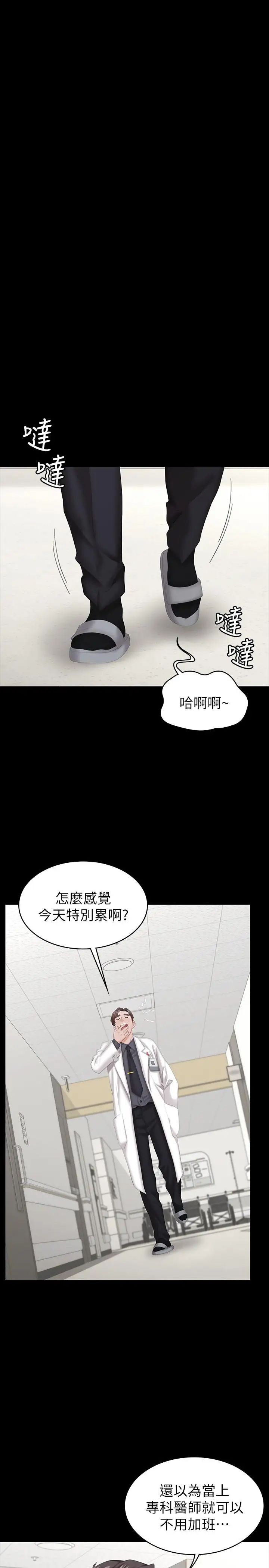 《交换游戏》漫画最新章节第21话 - 被同事目击外遇现场免费下拉式在线观看章节第【9】张图片