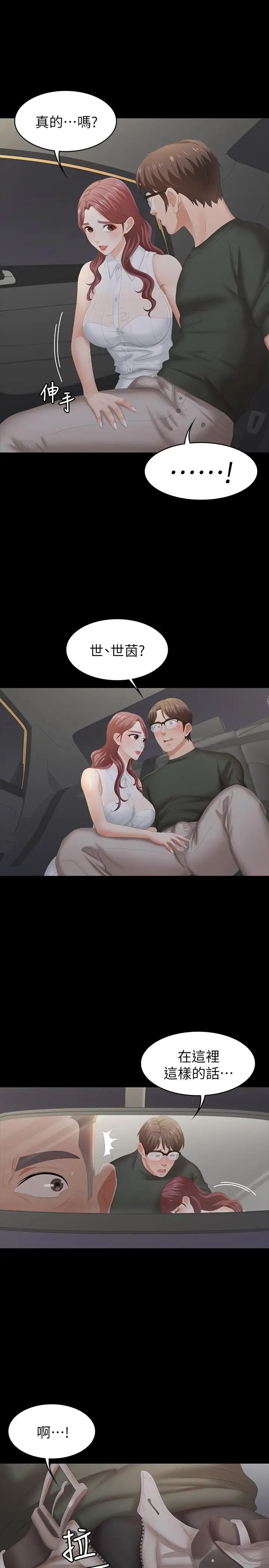 《交换游戏》漫画最新章节第21话 - 被同事目击外遇现场免费下拉式在线观看章节第【33】张图片