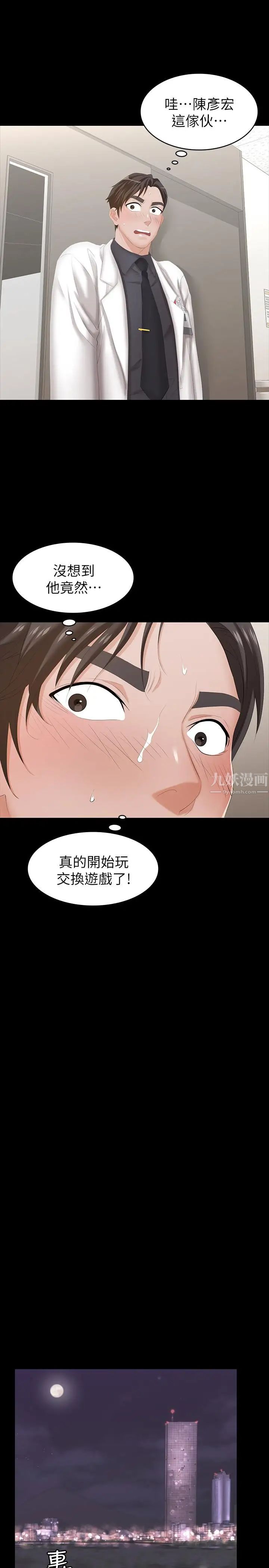 《交换游戏》漫画最新章节第21话 - 被同事目击外遇现场免费下拉式在线观看章节第【27】张图片