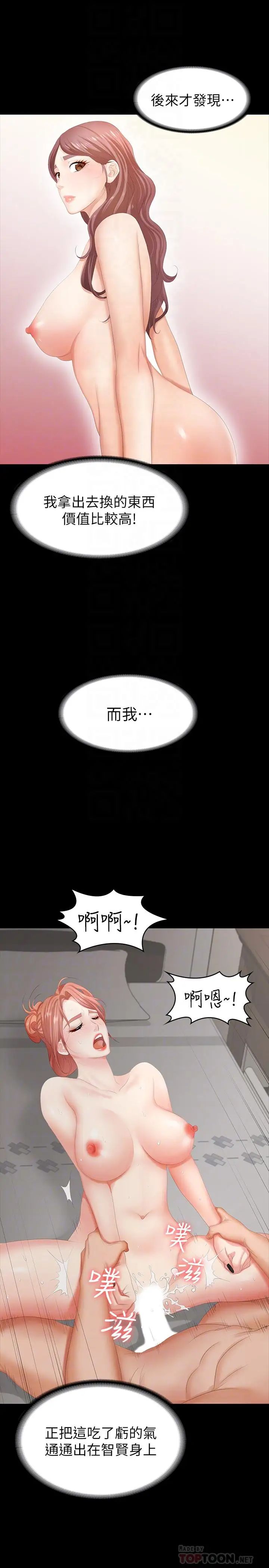 《交换游戏》漫画最新章节第21话 - 被同事目击外遇现场免费下拉式在线观看章节第【8】张图片