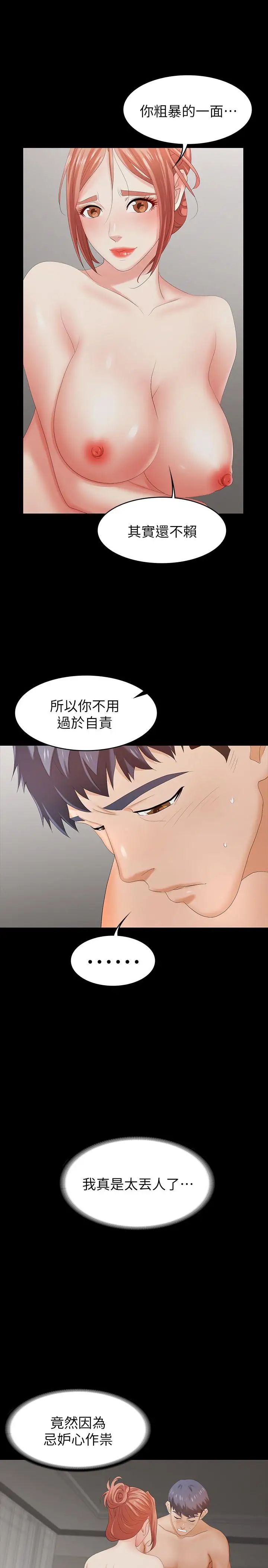 《交换游戏》漫画最新章节第21话 - 被同事目击外遇现场免费下拉式在线观看章节第【23】张图片