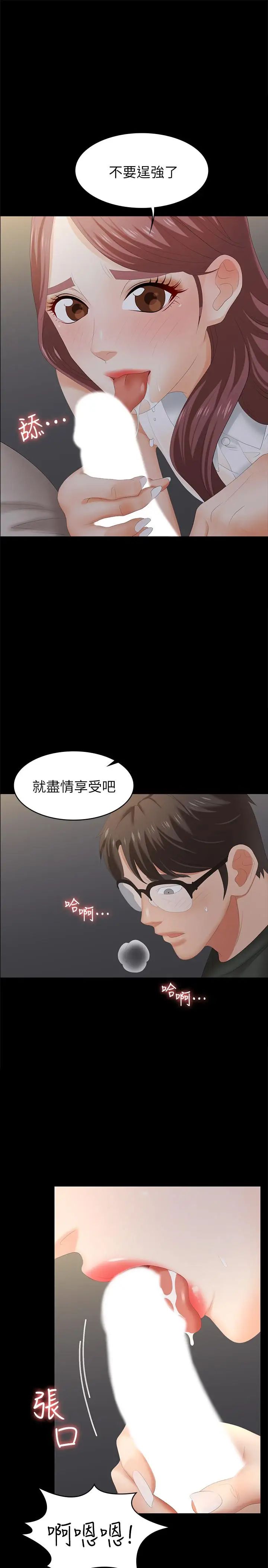 《交换游戏》漫画最新章节第22话 - 与徐教授的频繁约会免费下拉式在线观看章节第【1】张图片