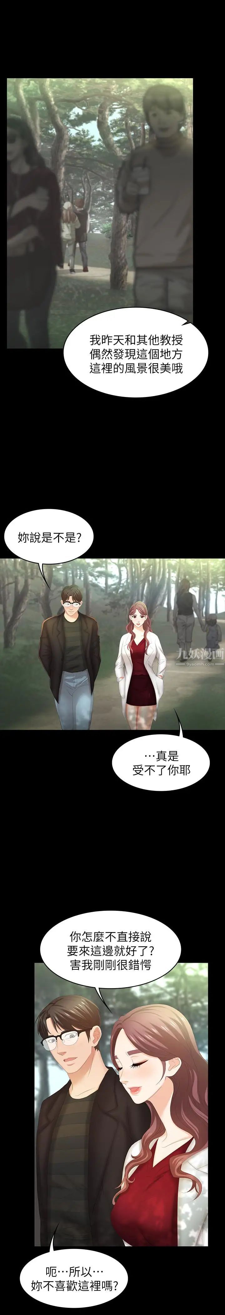 《交换游戏》漫画最新章节第22话 - 与徐教授的频繁约会免费下拉式在线观看章节第【24】张图片