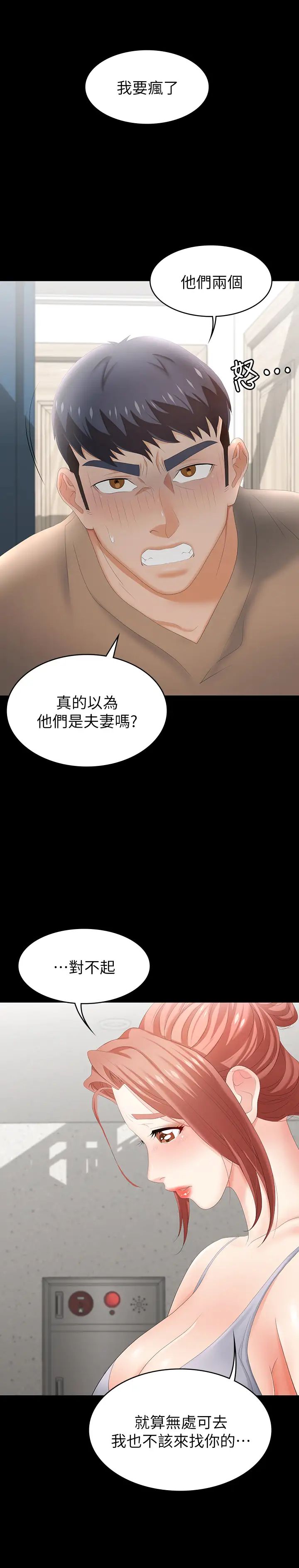 《交换游戏》漫画最新章节第24话 - 交换老婆过一晚免费下拉式在线观看章节第【20】张图片