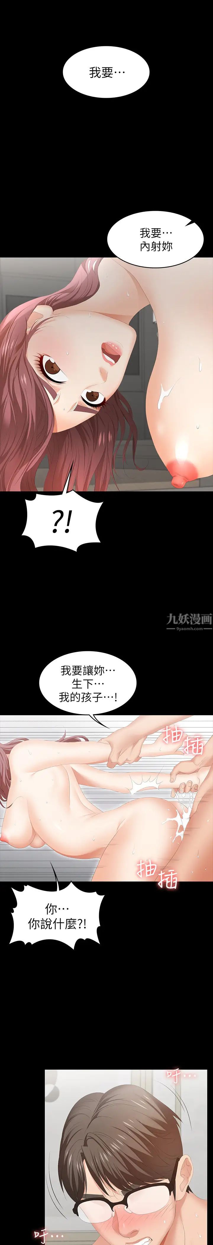 《交换游戏》漫画最新章节第25话 - 徐教授令人意外的举动免费下拉式在线观看章节第【36】张图片