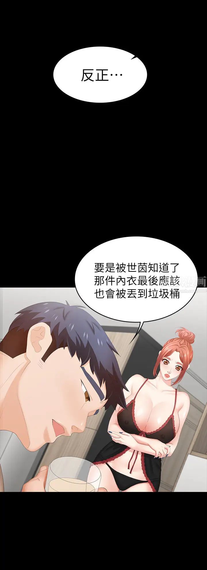 《交换游戏》漫画最新章节第26话 - 一样的家，不一样的女人免费下拉式在线观看章节第【9】张图片