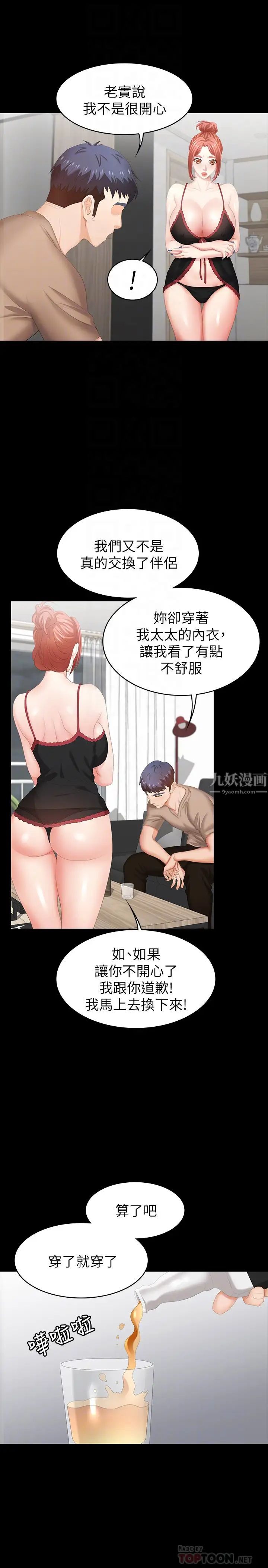 《交换游戏》漫画最新章节第26话 - 一样的家，不一样的女人免费下拉式在线观看章节第【8】张图片