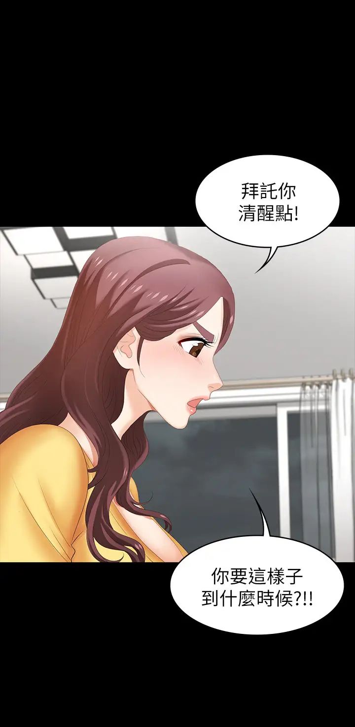 《交换游戏》漫画最新章节第27话 - 交换游戏的目的达成免费下拉式在线观看章节第【28】张图片