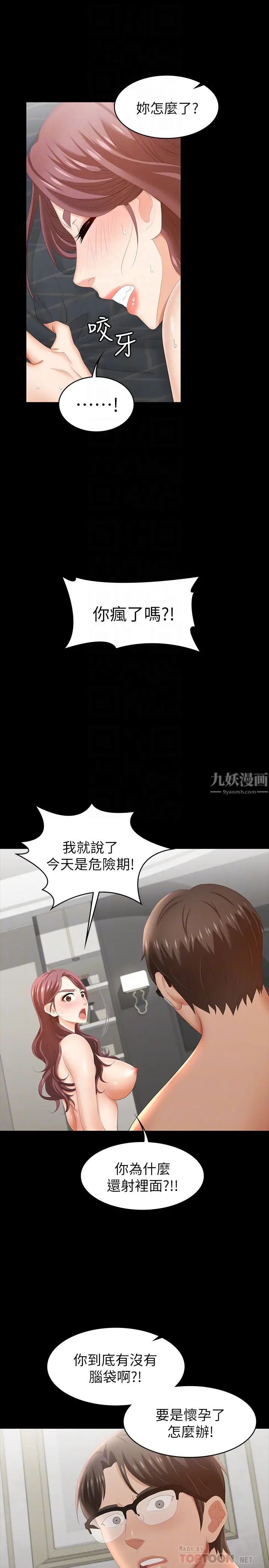 《交换游戏》漫画最新章节第27话 - 交换游戏的目的达成免费下拉式在线观看章节第【6】张图片