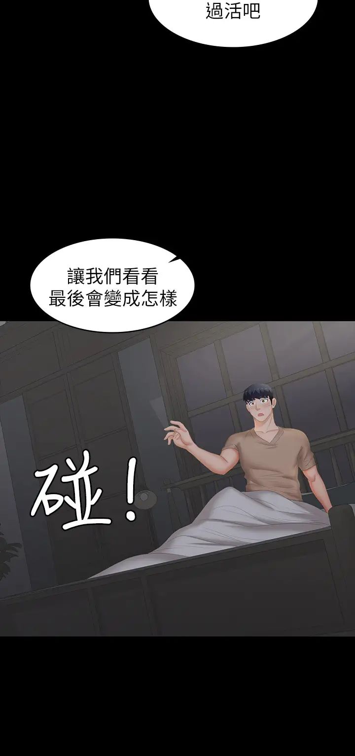 《交换游戏》漫画最新章节第28话 - 和老公做一场不一样的爱免费下拉式在线观看章节第【34】张图片