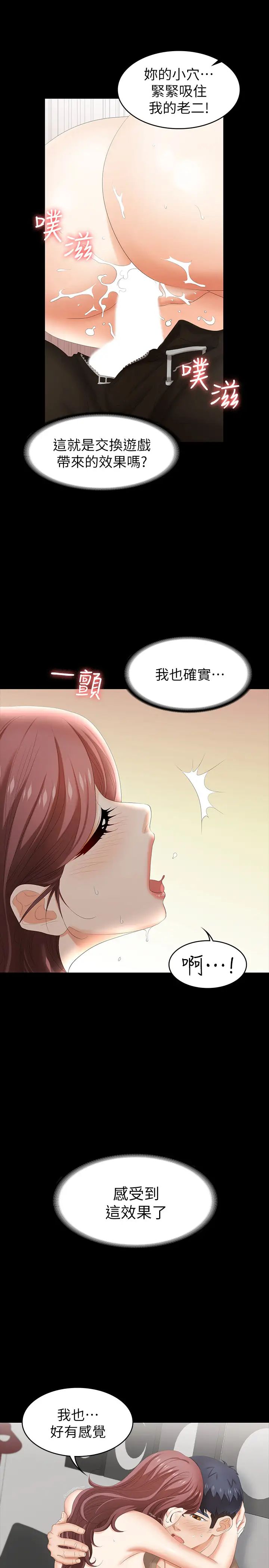 《交换游戏》漫画最新章节第28话 - 和老公做一场不一样的爱免费下拉式在线观看章节第【13】张图片