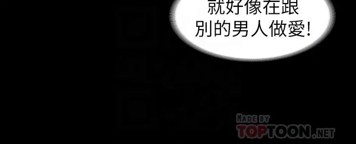 《交换游戏》漫画最新章节第28话 - 和老公做一场不一样的爱免费下拉式在线观看章节第【16】张图片