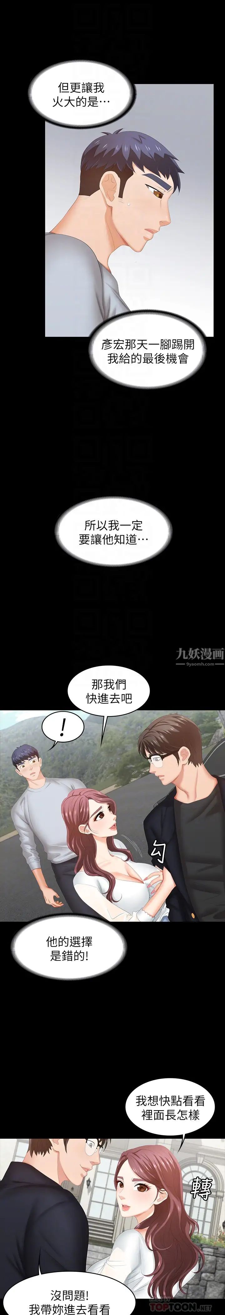 《交换游戏》漫画最新章节第29话 - 情欲别墅免费下拉式在线观看章节第【8】张图片