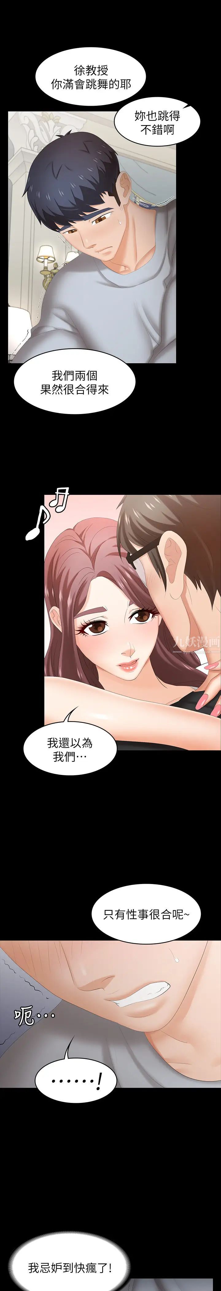 《交换游戏》漫画最新章节第29话 - 情欲别墅免费下拉式在线观看章节第【24】张图片