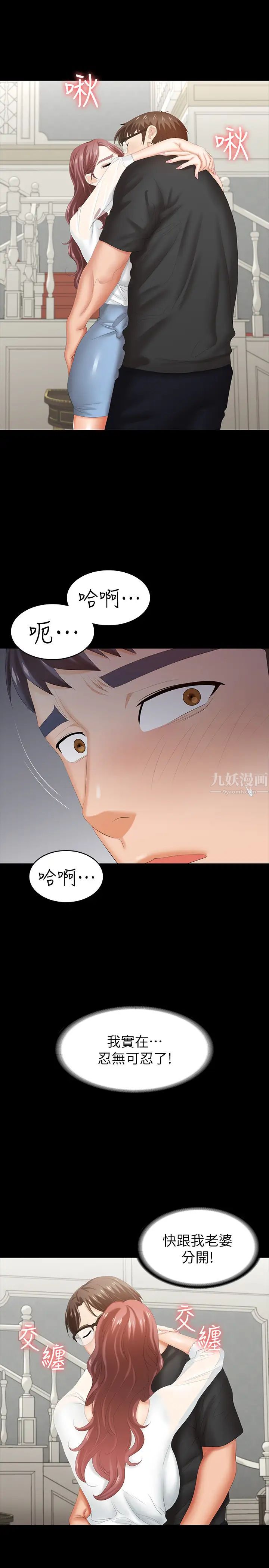 《交换游戏》漫画最新章节第29话 - 情欲别墅免费下拉式在线观看章节第【29】张图片