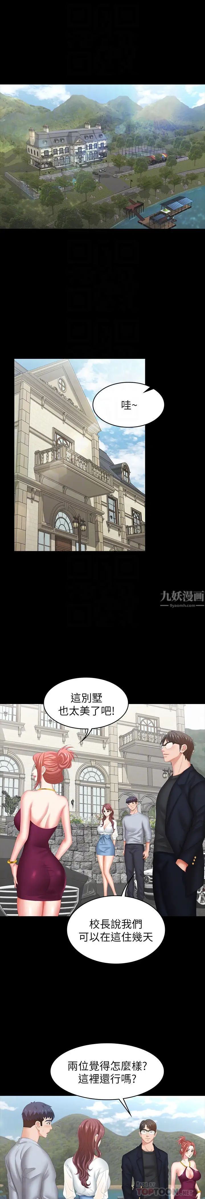 《交换游戏》漫画最新章节第29话 - 情欲别墅免费下拉式在线观看章节第【4】张图片