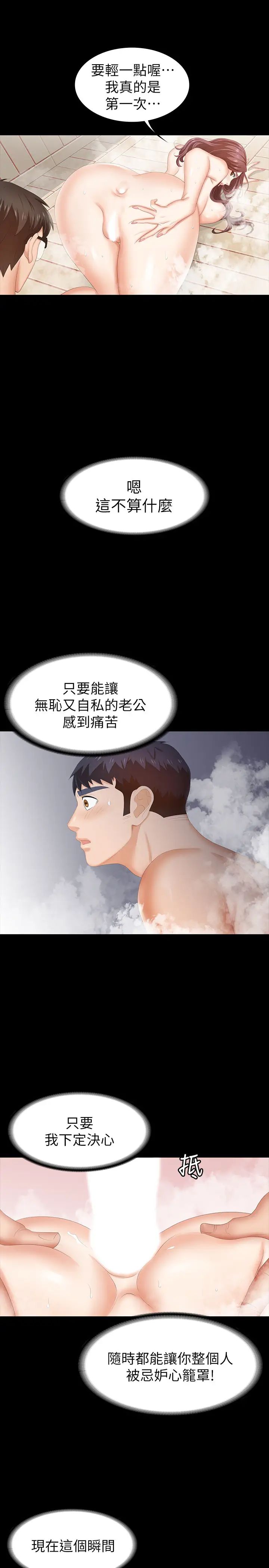 《交换游戏》漫画最新章节第30话 - 开放后庭的她们免费下拉式在线观看章节第【24】张图片