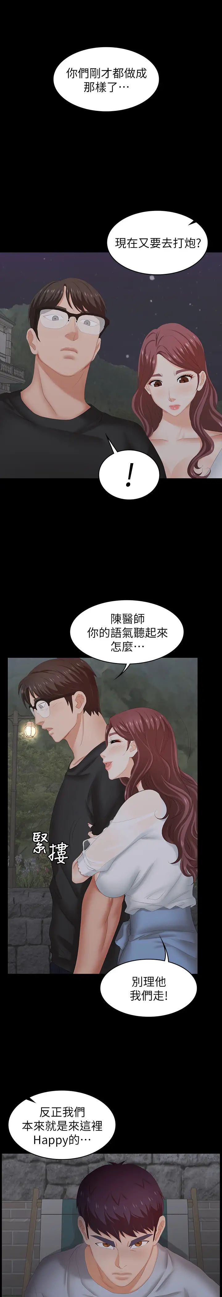 《交换游戏》漫画最新章节第31话 - 这是你第一次尝试3P吧?免费下拉式在线观看章节第【22】张图片