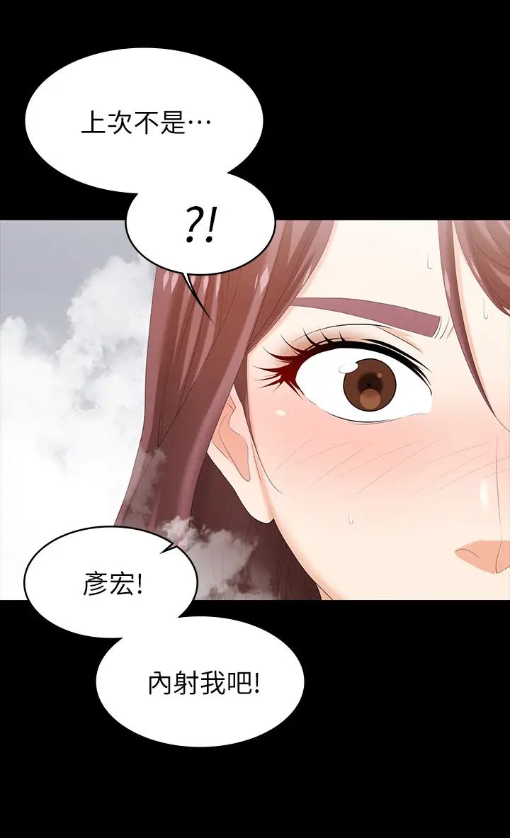 《交换游戏》漫画最新章节第31话 - 这是你第一次尝试3P吧?免费下拉式在线观看章节第【7】张图片