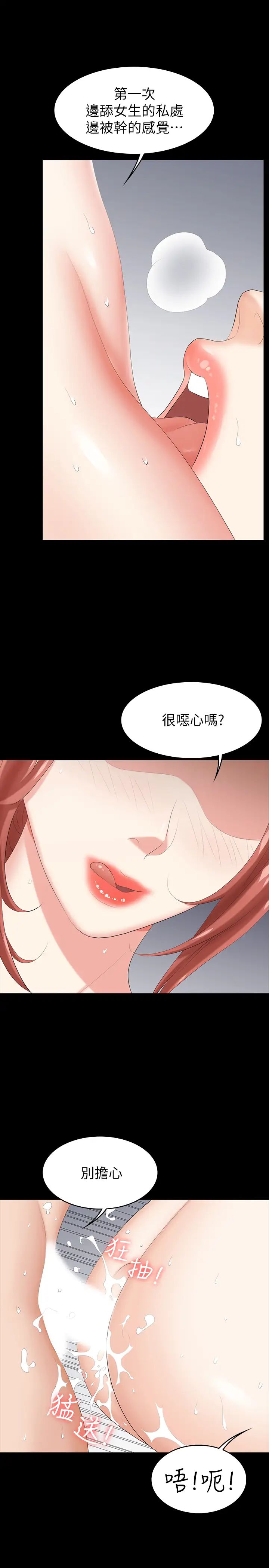 《交换游戏》漫画最新章节第32话 - 跨过新禁忌的世茵免费下拉式在线观看章节第【20】张图片